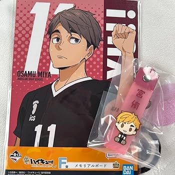 ハイキュー1番くじセット Amazon.co.jp: ハイキュー 一番くじ 宮侑 宮治 セット : おもちゃ
